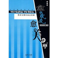 愈欢爱愈美丽