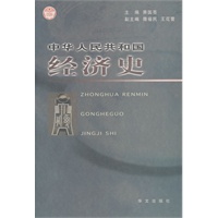 中华人民共和国经济史