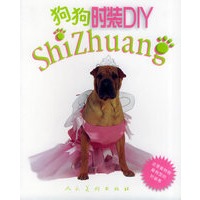 狗狗时装DIY