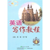 英语写作教程 4供初中三年级使用