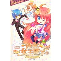遵命女王陛下1