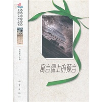 寓言课上的预言