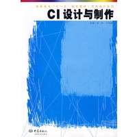 CI设计与制作