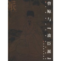 画派-曾鲸与“波臣派”（精）