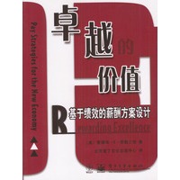 卓越的价值:基于绩效的薪酬方案设计