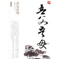 吾父吾母