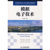 模拟电子技术