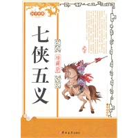 七侠五义