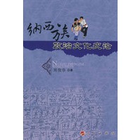 纳西族政治文化史论（L）
