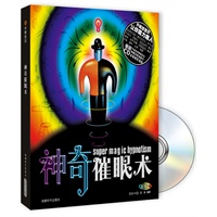 神奇催眠术