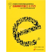 互联网时代新三十六行（本月重点书）