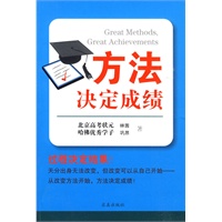方法决定成绩