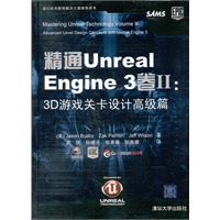 精通Unreal Engine 3卷Ⅱ：3D游戏关卡设计高级篇（配光盘）