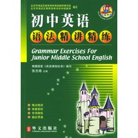 初中英语语法精讲精练