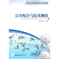 公差配合与技术测量