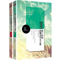 《绽放——第十四届新概念作文大赛获奖作者新作选（A卷）（B卷）》