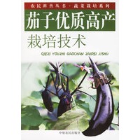 茄子优质高产栽培技术——农民科普丛书·蔬菜栽培系列