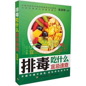 排毒吃什么宜忌速查