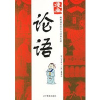 漫画论语