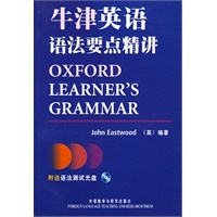 牛津英语语法要点精讲(附送语法测试光盘) ——集语法讲解、练习、测试为一体的完备资源包