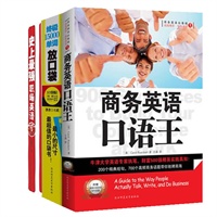 商务英语口语王+终极15000单词放口袋(MP3加强版)(送 史上最强职场英语)
