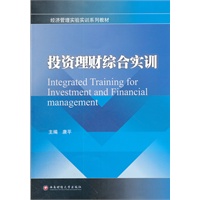 投资理财综合实训