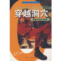 穿越洞穴