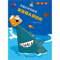 有趣的奇异联想——鲨鱼狂人斯坦利