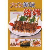 大众美味烧烤*