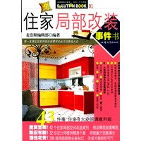 住家局部改装事件书