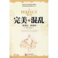 完美的混乱——我混乱，我高效