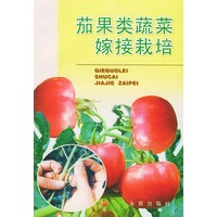 茄果类蔬菜嫁接栽培