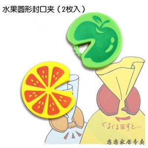 恋恋家居 二只装圆形水果磁性封口夹 559