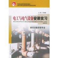 电工与电气设备安装实习
