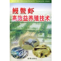 鳗鳖虾高效益养殖技术