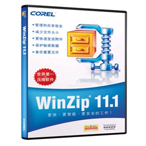 Corel WinZip 11.1 正版解压缩软件 简体中文版