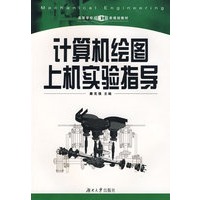 计算机绘图上机实验指导