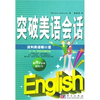突破美语会话(附CD光盘一张)