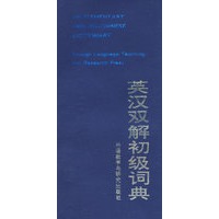 英汉双解初级词典=AN ELE-MENTARY ENGLISH-CHINESE DICTIONARY
