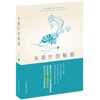 朱丽叶的秘密