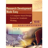易得——论文设计与学术写作系统（附赠CDRO ）