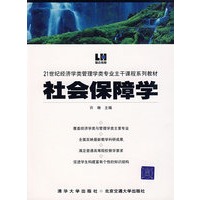 社会保障学
