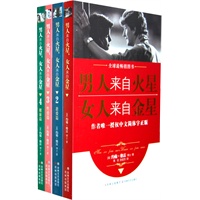 男人来自火星，女人来自金星（1-4套装作者唯一授权正版）
