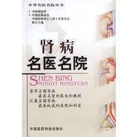 肾病名医名院