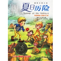 （捐赠）夏日历险——国际大奖小说