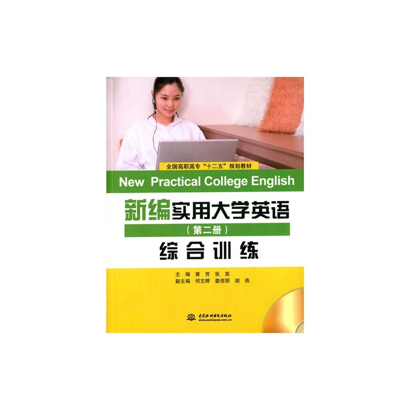 《M新编实用大学英语综合训练-(第二册)-(赠M
