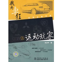 车迷必备手册 我为车狂 之 运动玩家
