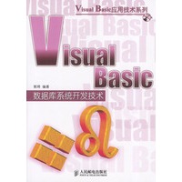 Visual Basic数据库系统开发技术（附光盘）
