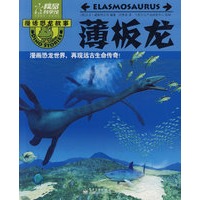 漫画恐龙故事：薄板龙