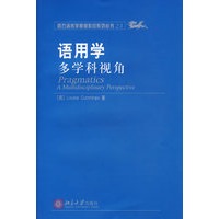 语用学——多学科视角